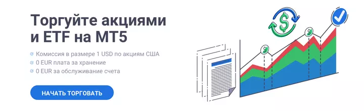 торговать акциями онлайн