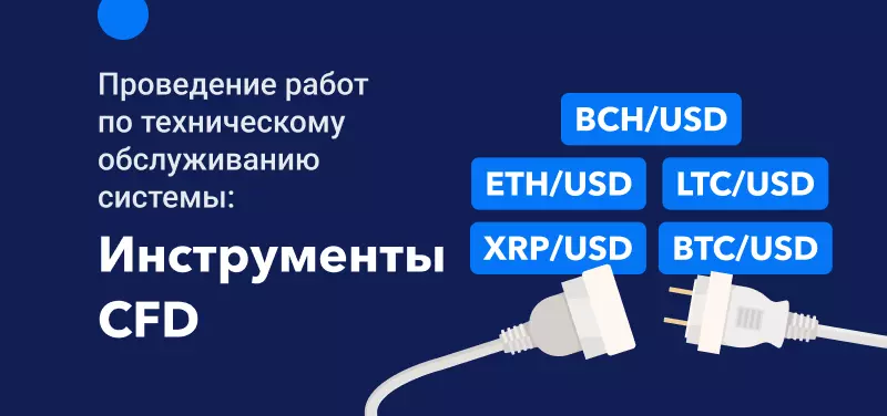 Уведомление о проведении работ по техническому обслуживанию системы