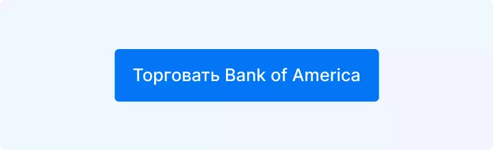 торговать bank of america