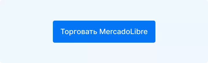 торговать MercadoLibre
