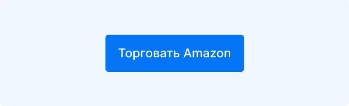 торговать Amazon