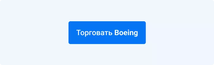 торговать Boeing
