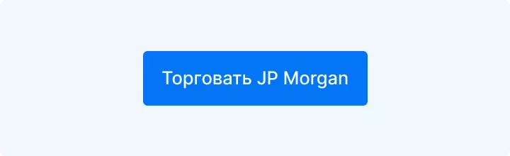 торговать JP Morgan