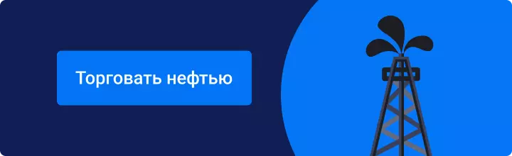 торговать нефтью