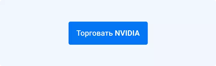 торговать nvidia