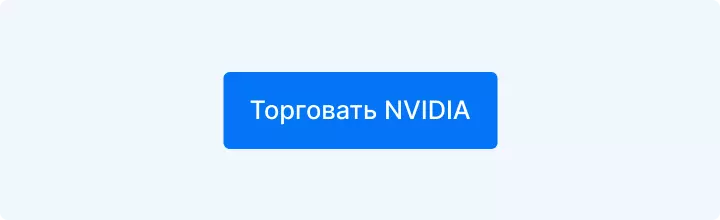 торговать nvidia