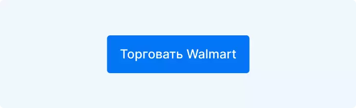 торговать Walmart