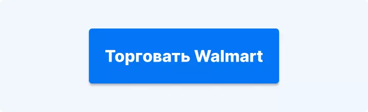 торговать Walmart