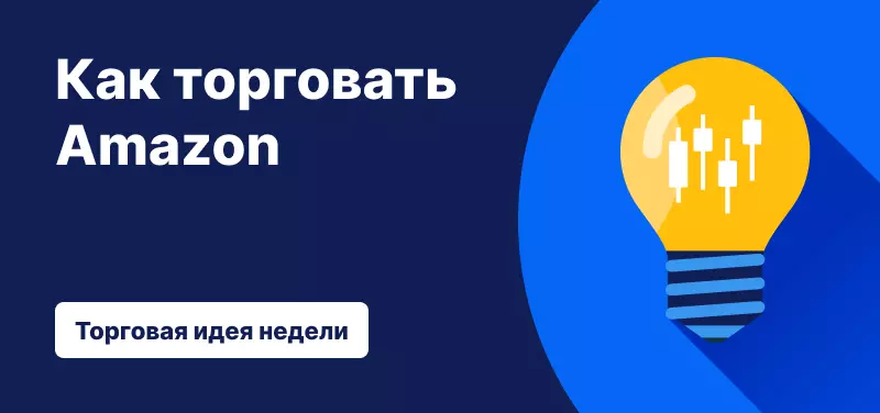 Торговля акциями Amazon в условиях оптимизации затрат