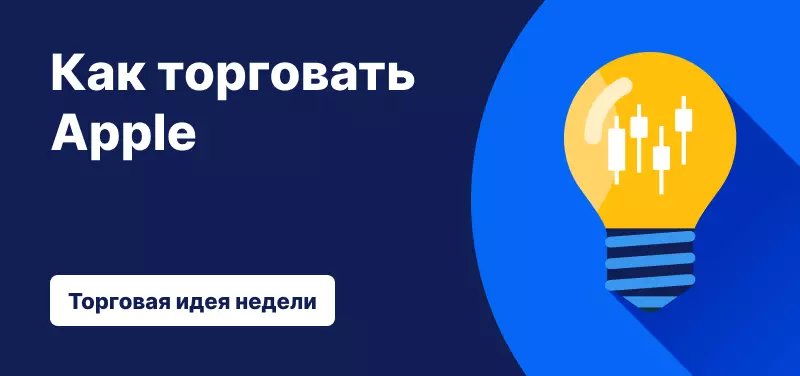 торговля Apple