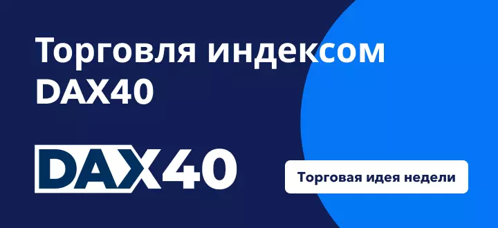 Торговля индексом DAX40 на фоне потенциального формирования V-образной модели восстановления