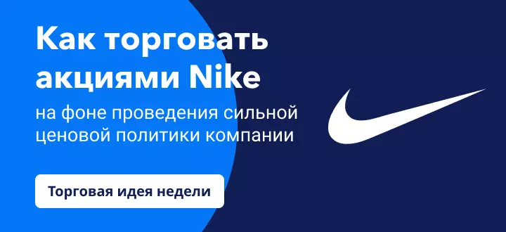 Как торговать акциями Nike на фоне роста популярности метавселенной и сильной ценовой политики компании