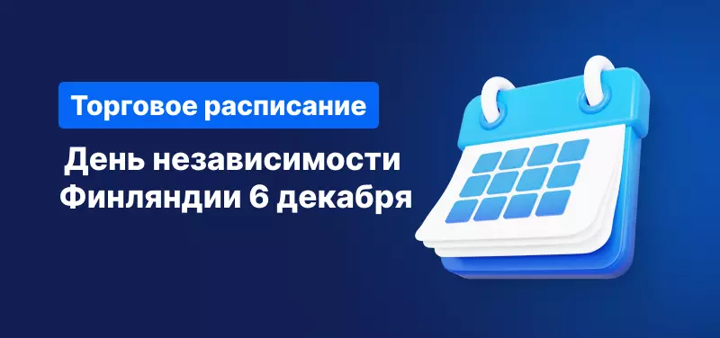 Торговое расписание в день независимости Финляндии