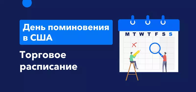 Торговое расписание Admirals в День поминовения в США и во время июньских праздников 2022 г.