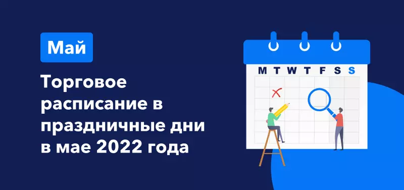 Торговое расписание на День труда в Гонконге и праздничные дни в Великобритании в начале мая 2022 г.