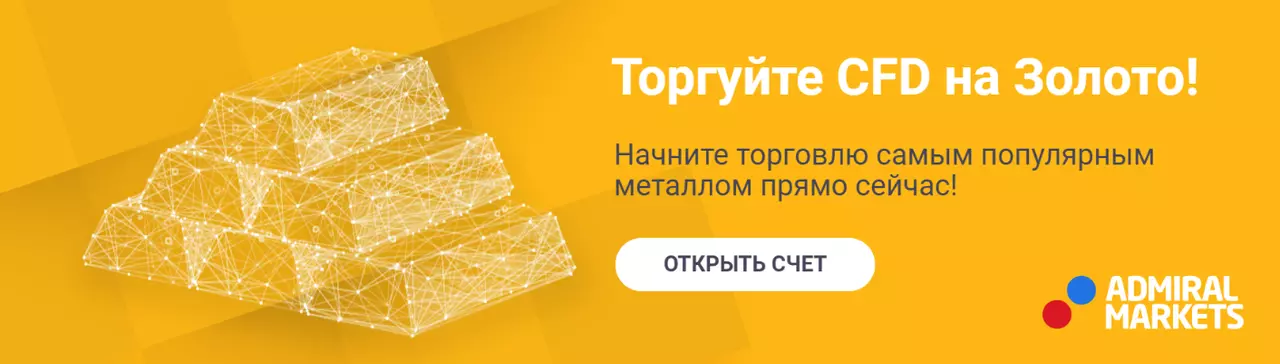 Торгуйте золотом