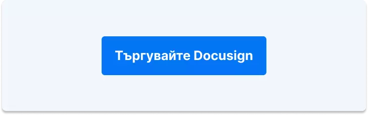 Търговия Docusign