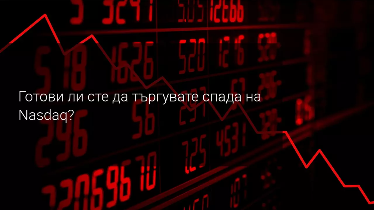 Фед разочарова пазарите, Nasdaq пое основната тежест