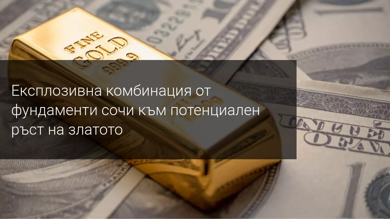 Ценните метали се покачват, поради слабия долар! Ще продължи ли ралито?