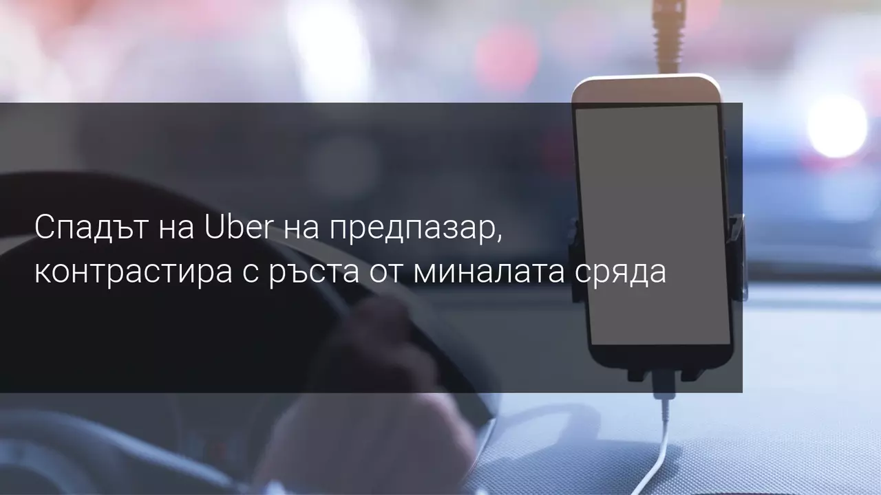 Uber бе наказан от фондовия пазар след като обяви загуби от $6 милиона