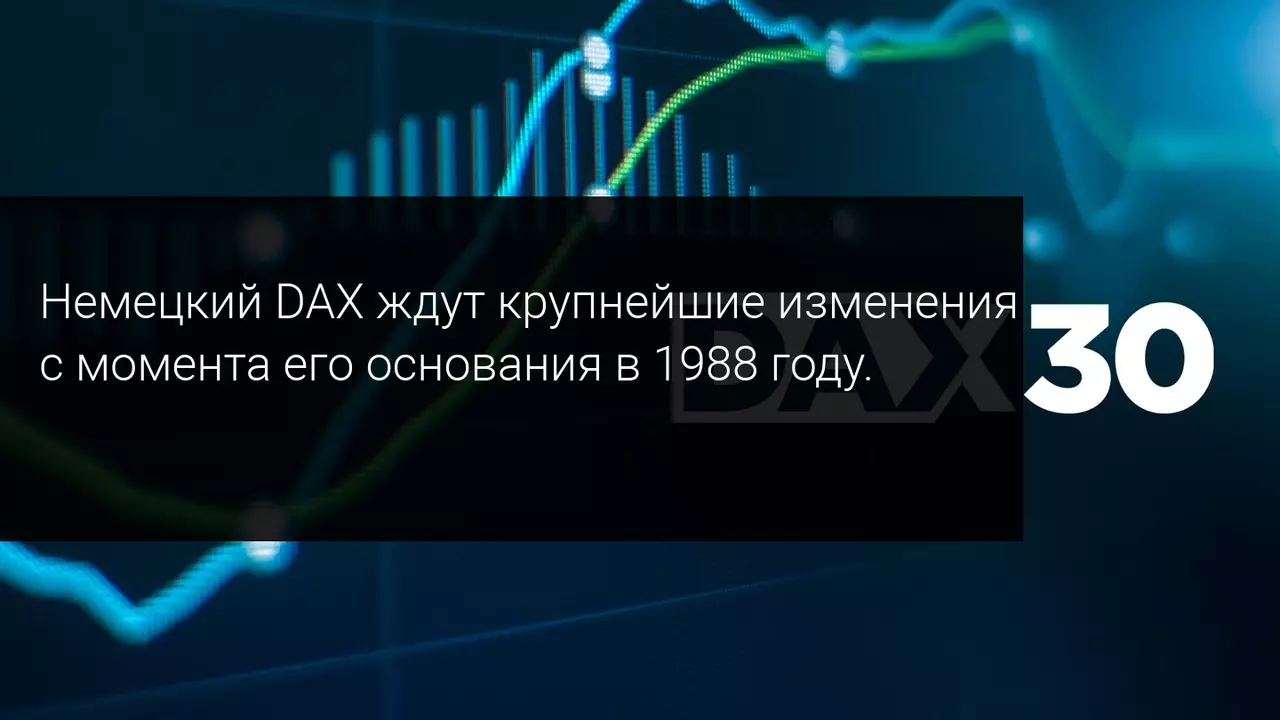 Немецкий DAX расширится с нынешних 30 до 40 компаний