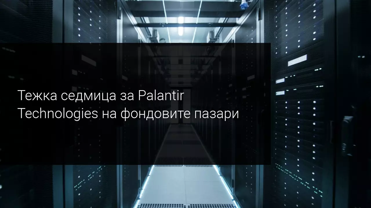 Palantir започна да пада на фондовите пазари! Корекция или обръщане на тренда?