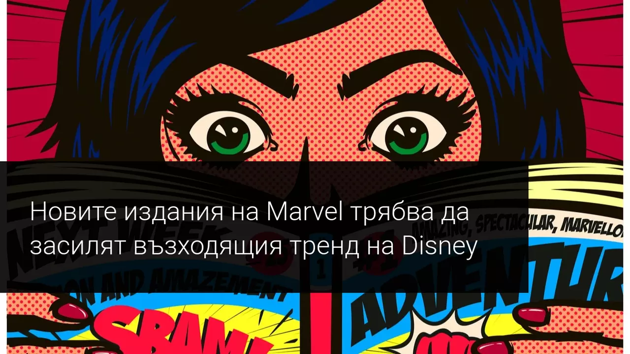 Disney подкрепя Disney+, за да предизвика Netflix и HBO
