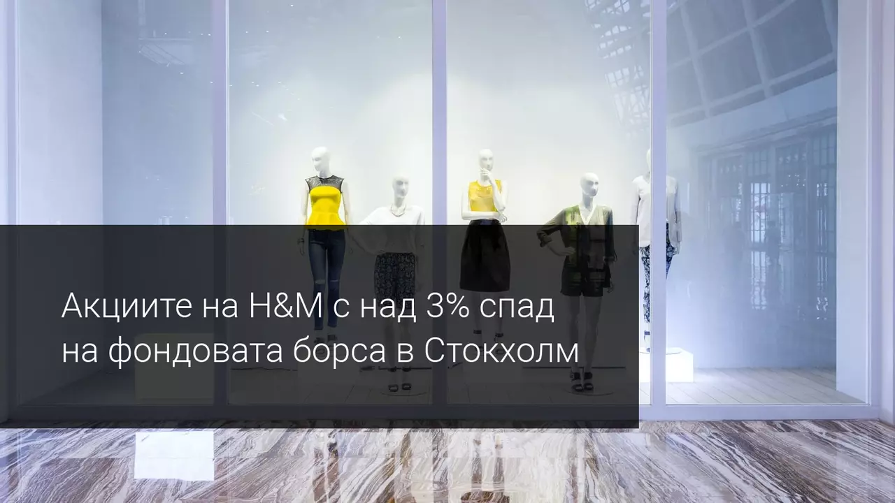 Пандемията продължава да удря продажбите на H&M