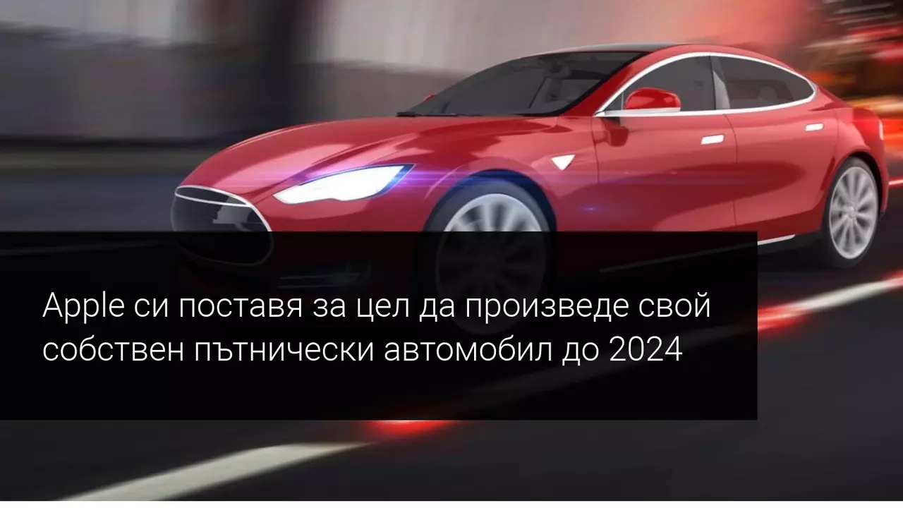 Появява се нов много сериозен конкурент на Tesla! Как реагираха пазарите?