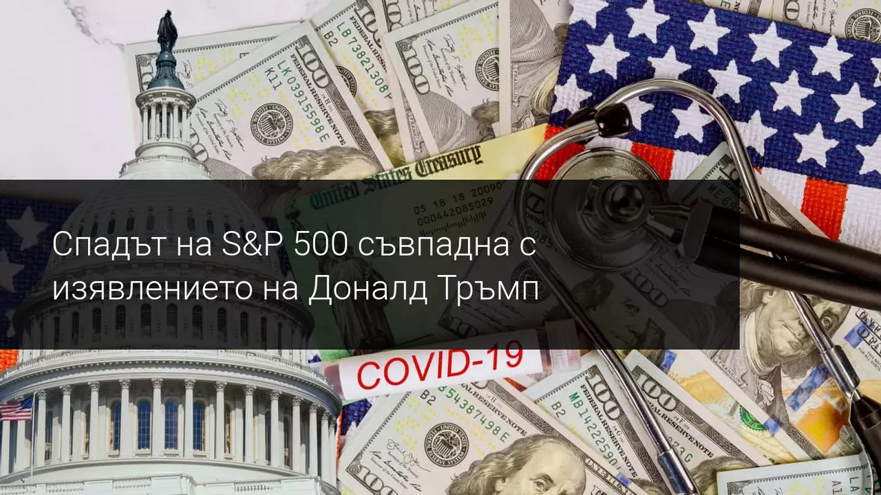 Доналд Тръмп изненадващо спъна законопроекта за икономически стимули