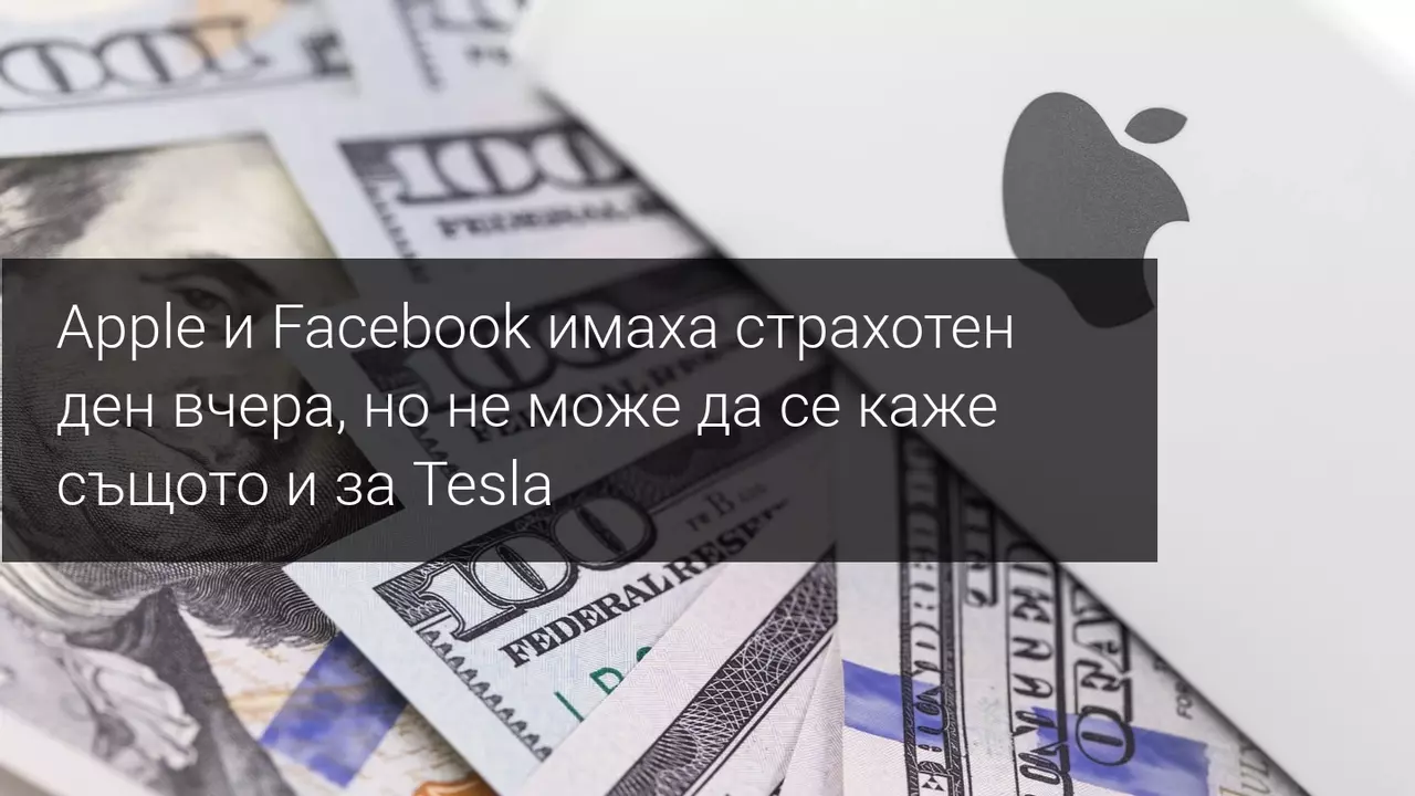 Смесени резултати от отчетите на технологичните гиганти