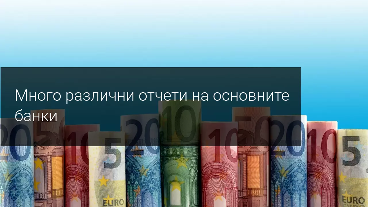 Несъответствие в резултатите от Commerzbank и Crédit Agricole