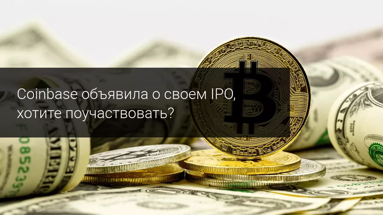 Выход Coinbase на биржу спровоцировал рост цифровых валют