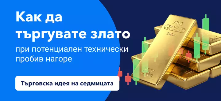 Как да търгувате потенциалния скок на златото при технически пробив?