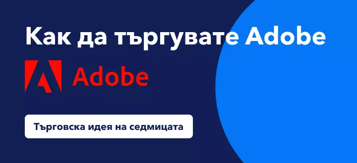 Как да търгувате 26% скок на Adobe на фона на техническо възстановяване?