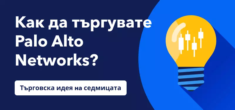 Как да търгувате скок от 30% в акцията за киберсигурност Palo Alto?