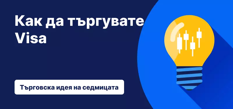 Как да търгуваме Visa след представянето през второто тримесечие?