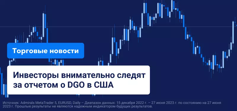 Инвесторы внимательно следят за отчетом о заказах на товары длительного пользования (DGO) в США