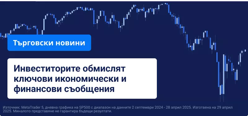 Американските акции се покачват, след като пазарите анализират печалбите, митата и търговската сделка