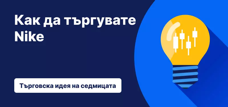Как да търгувате Nike след представянето през четвъртото фискално тримесечие на 2025?
