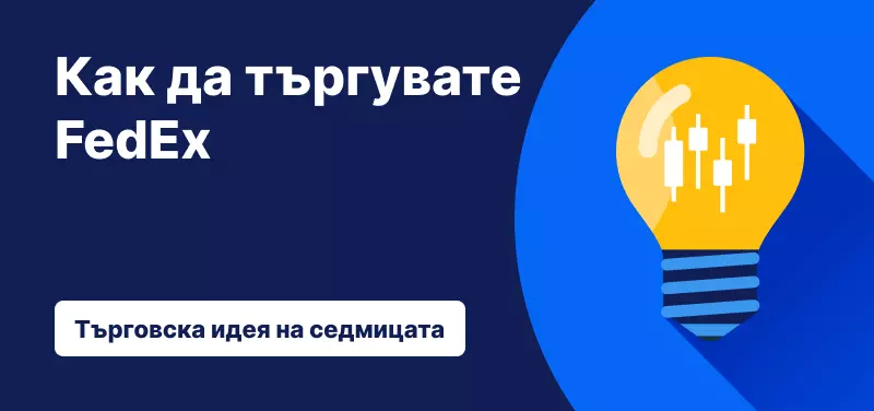 Как да търгувате FedEx след представянето през четвъртото фискално тримесечие на 2025 г.