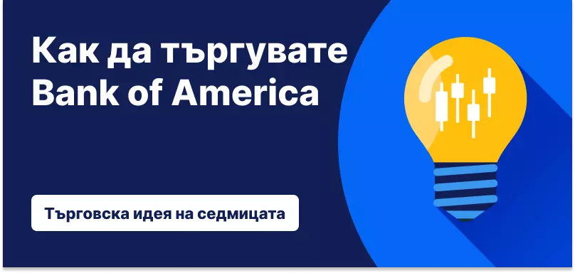 Как да търгувате Bank of America след представянето през второто фискално тримесечие на 2025 г.?