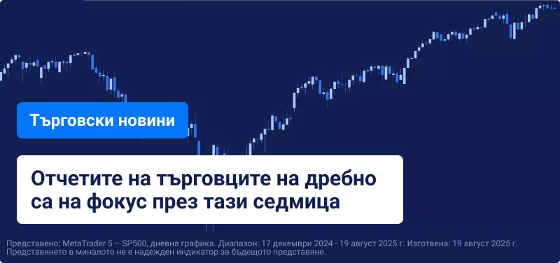 Щатските акции без съществено движение в понеделник, докато инвеститорите очакват ключови събития