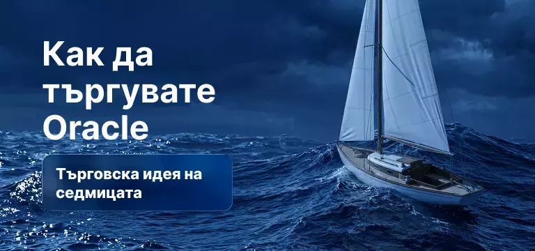 Как да търгувате акциите на Oracle след финансовите резултати за Q4 на фискалната 2026 г.