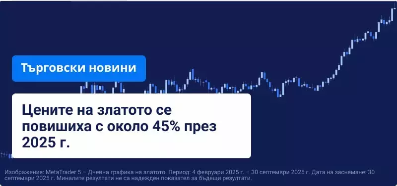 Златото достига рекордно високо ниво на фона на заплахата от спиране на Правителството на САЩ