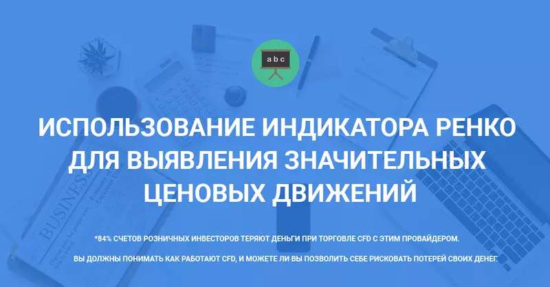Использование индикатора Ренко для выявления значительных ценовых движений