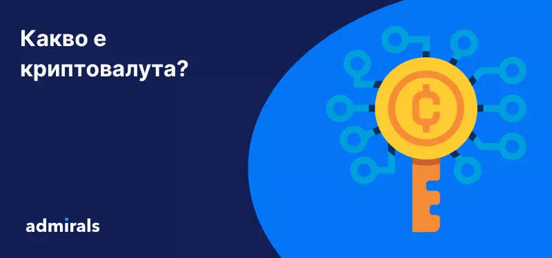 Какво е криптовалута и как да търгувате крипто?